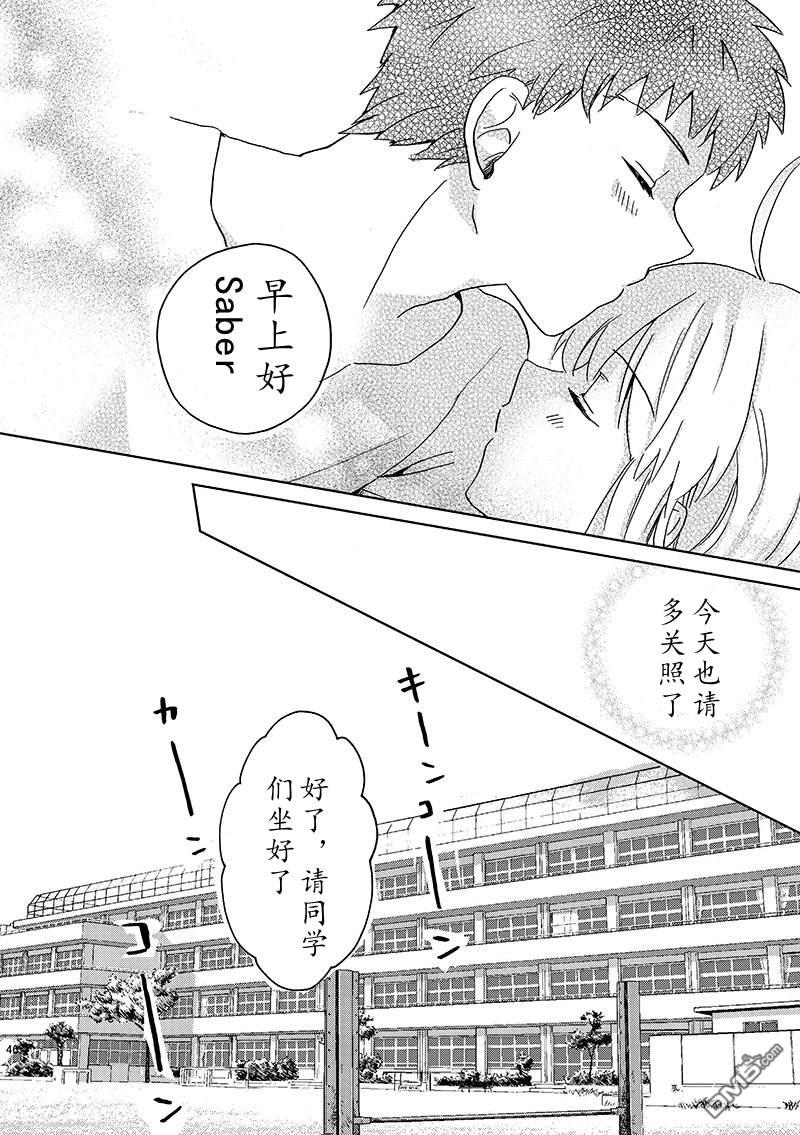 FGO同人合集 第86话 第6页
