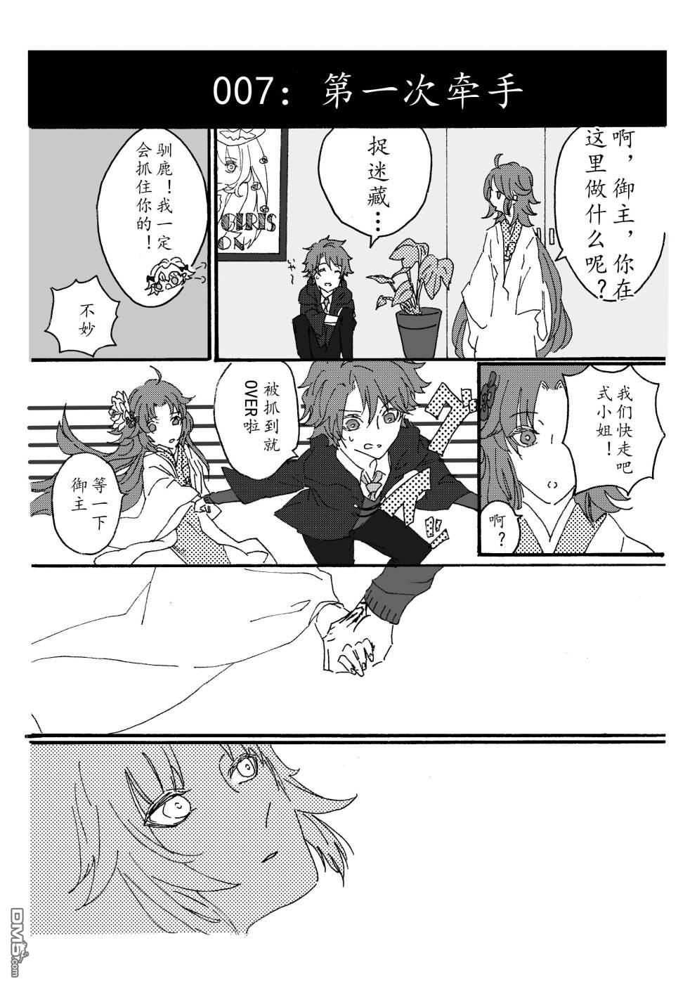 FGO同人合集 第87话 第10页