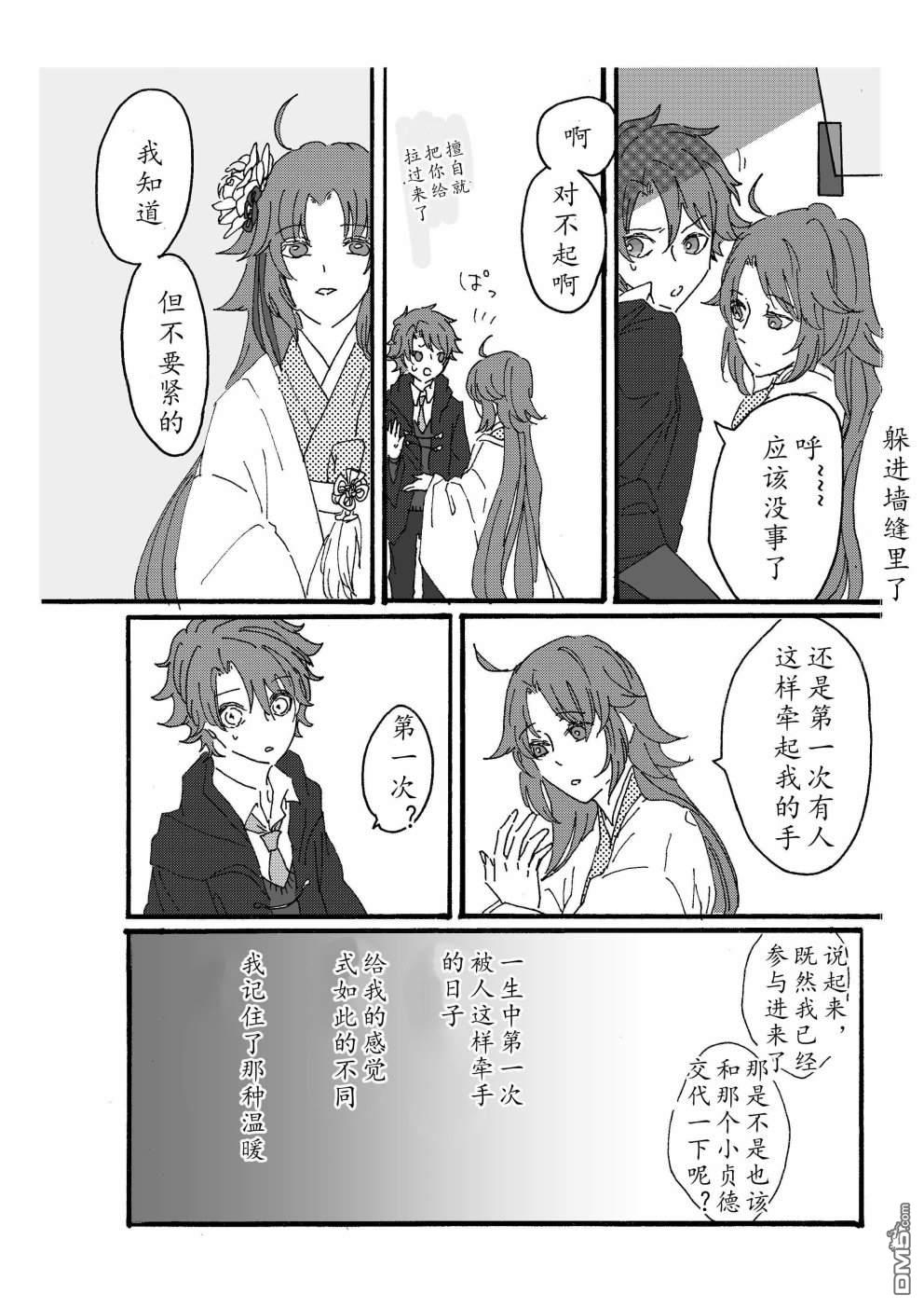 FGO同人合集 第87话 第11页