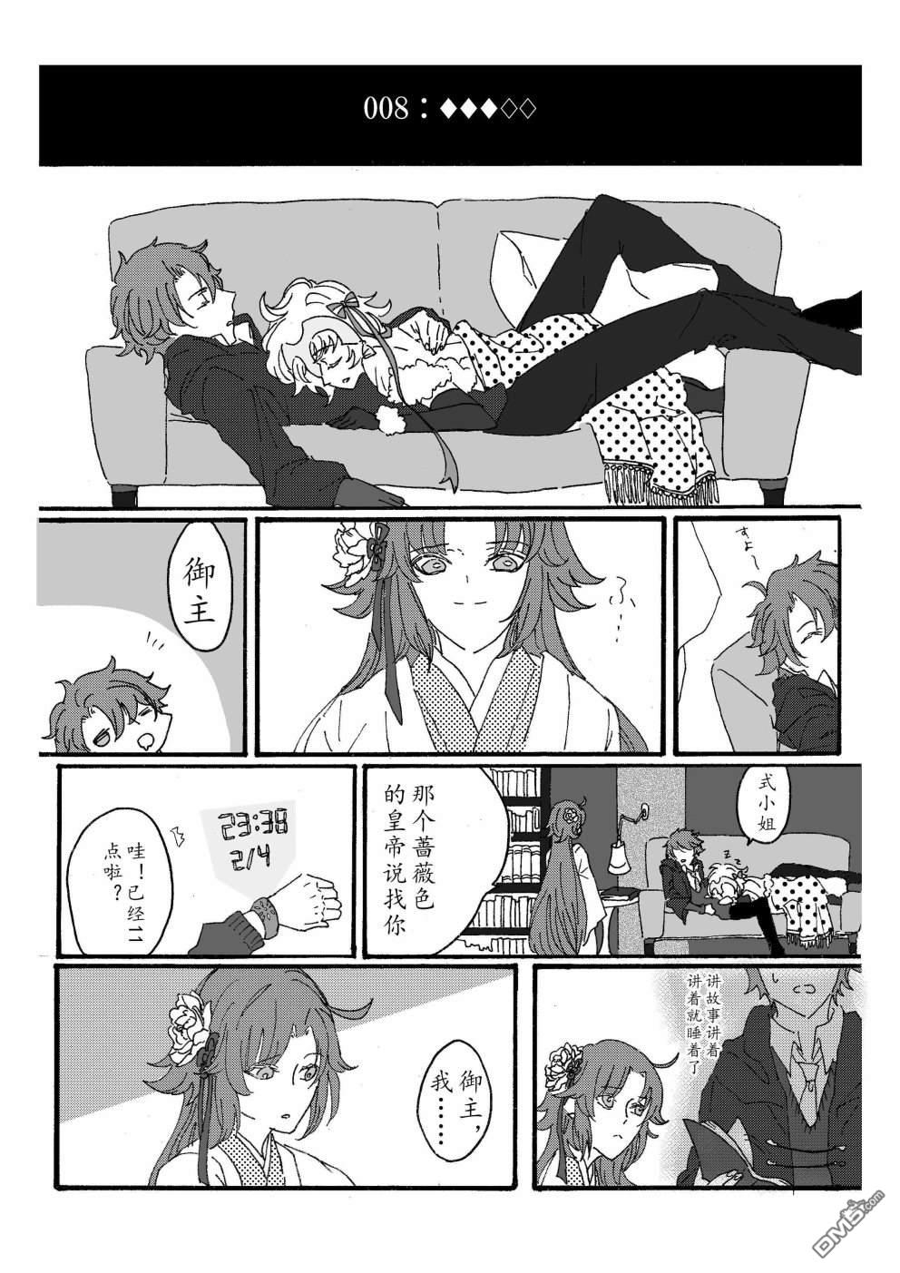 FGO同人合集 第87话 第12页