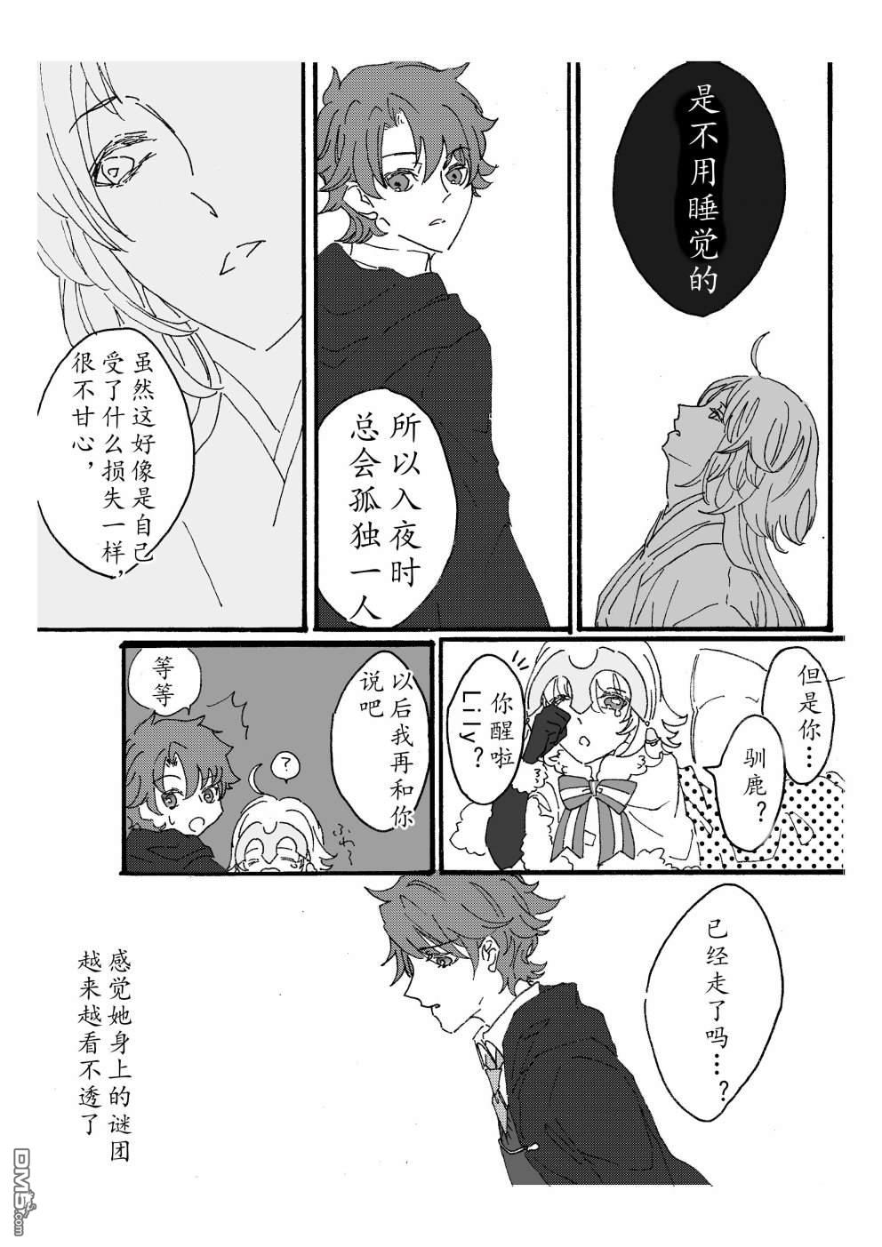 FGO同人合集 第87话 第13页