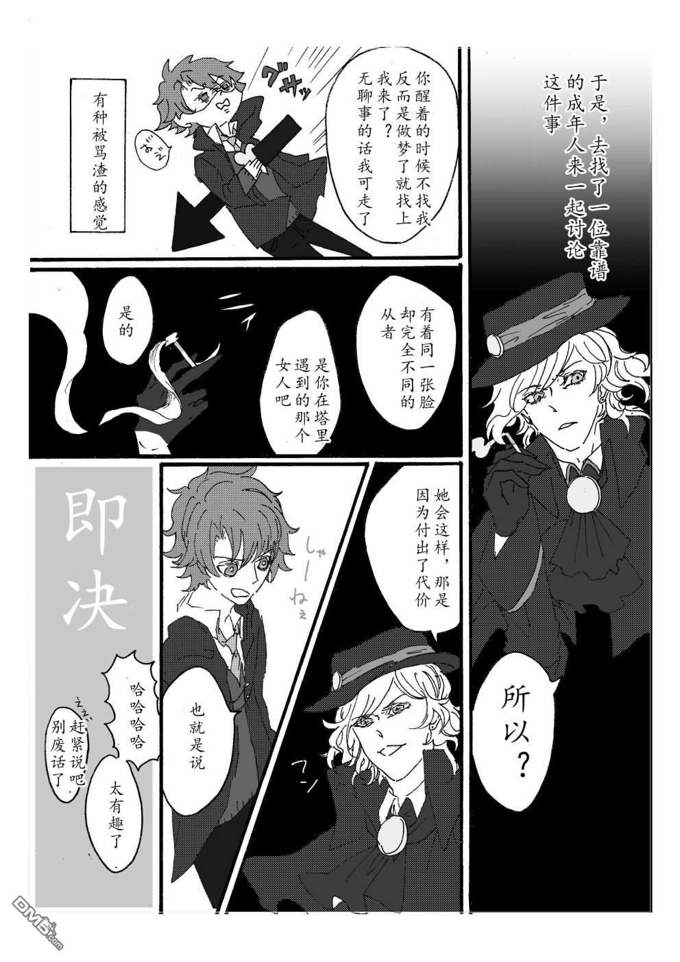 FGO同人合集 第87话 第14页
