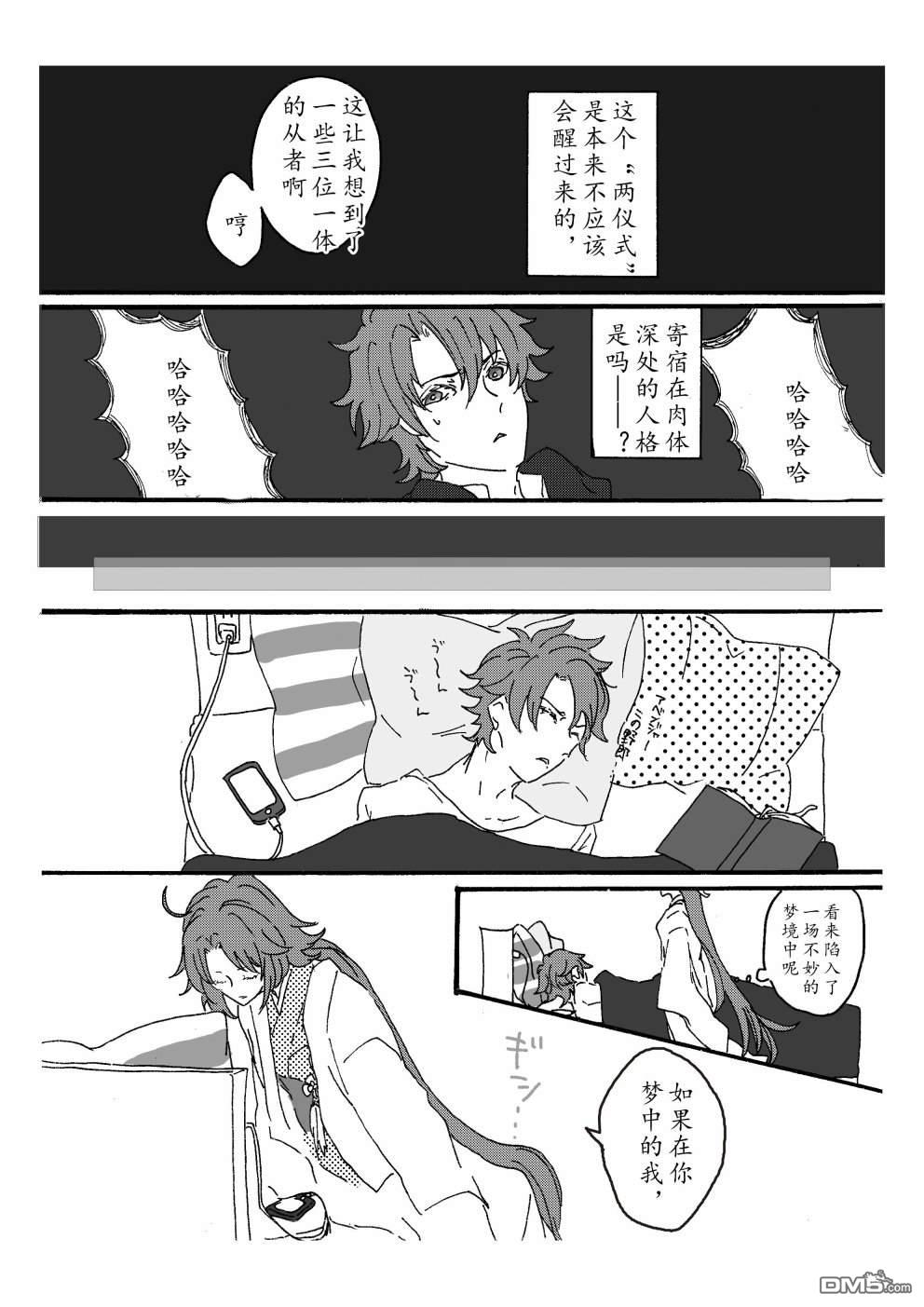 FGO同人合集 第87话 第16页
