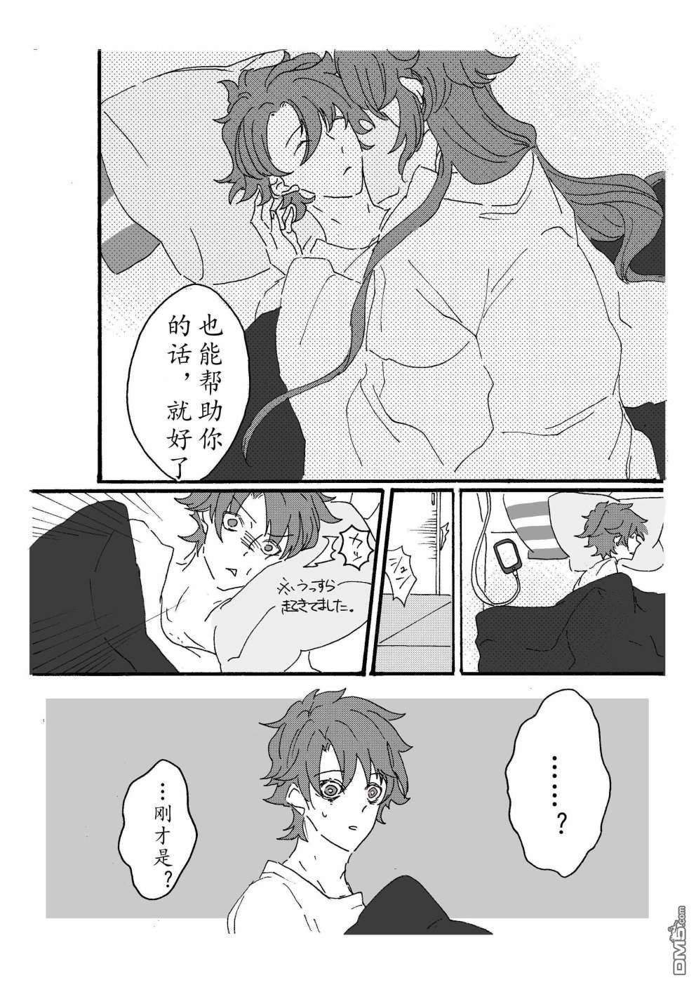 FGO同人合集 第87话 第17页