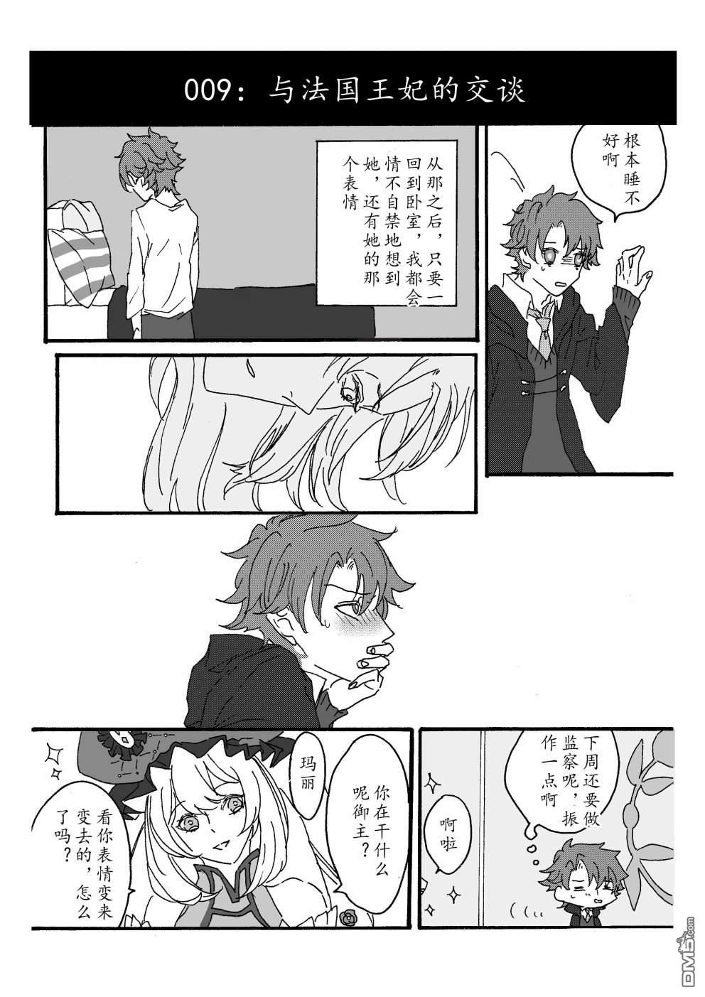 FGO同人合集 第87话 第18页