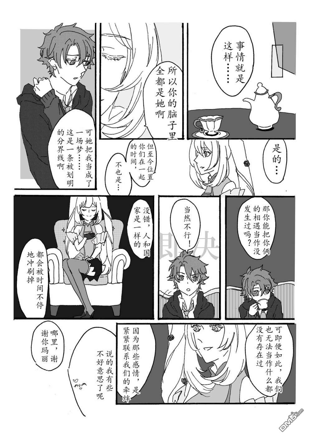 FGO同人合集 第87话 第19页