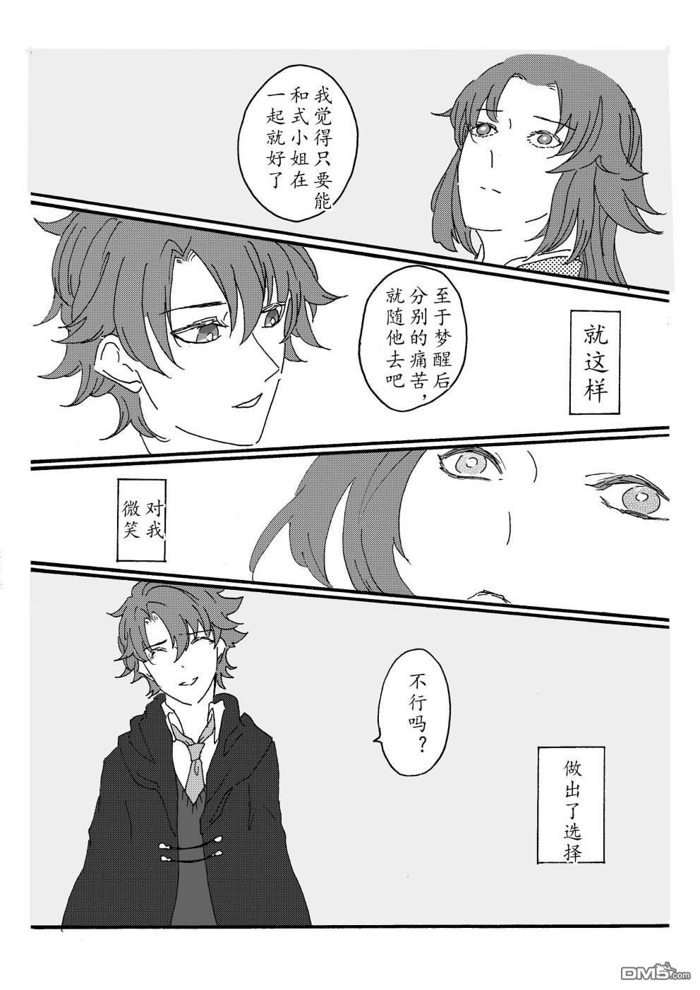 FGO同人合集 第87话 第22页