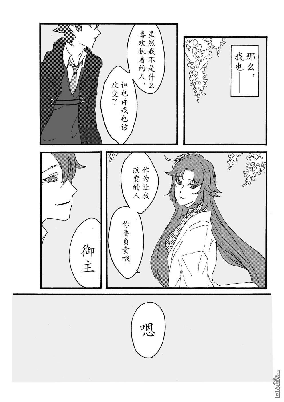 FGO同人合集 第87话 第23页