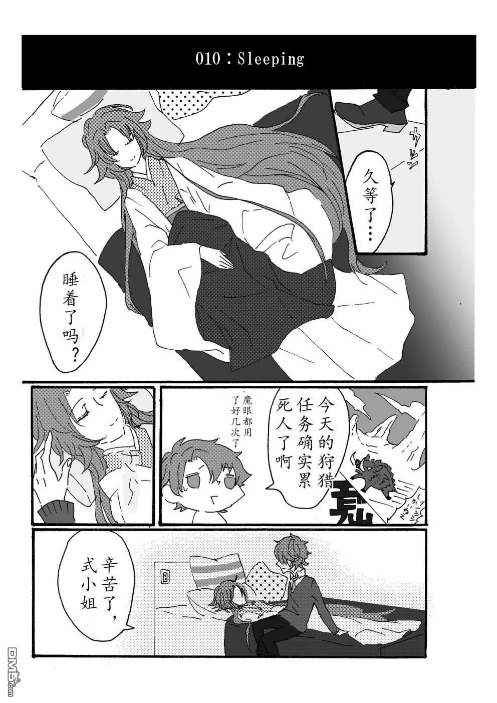 FGO同人合集 第87话 第24页