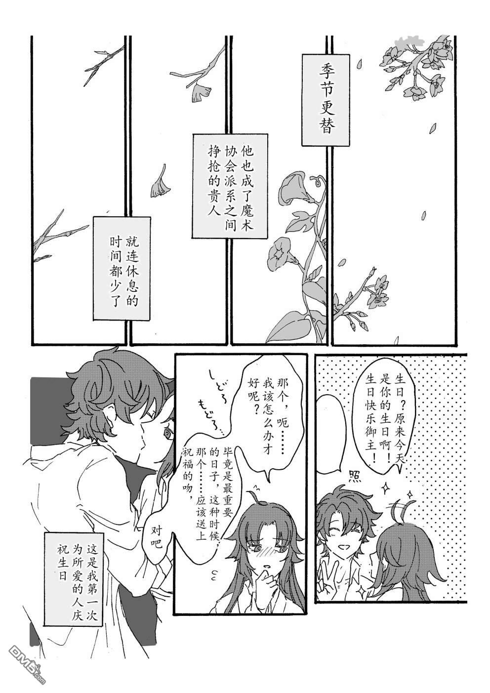FGO同人合集 第87话 第26页