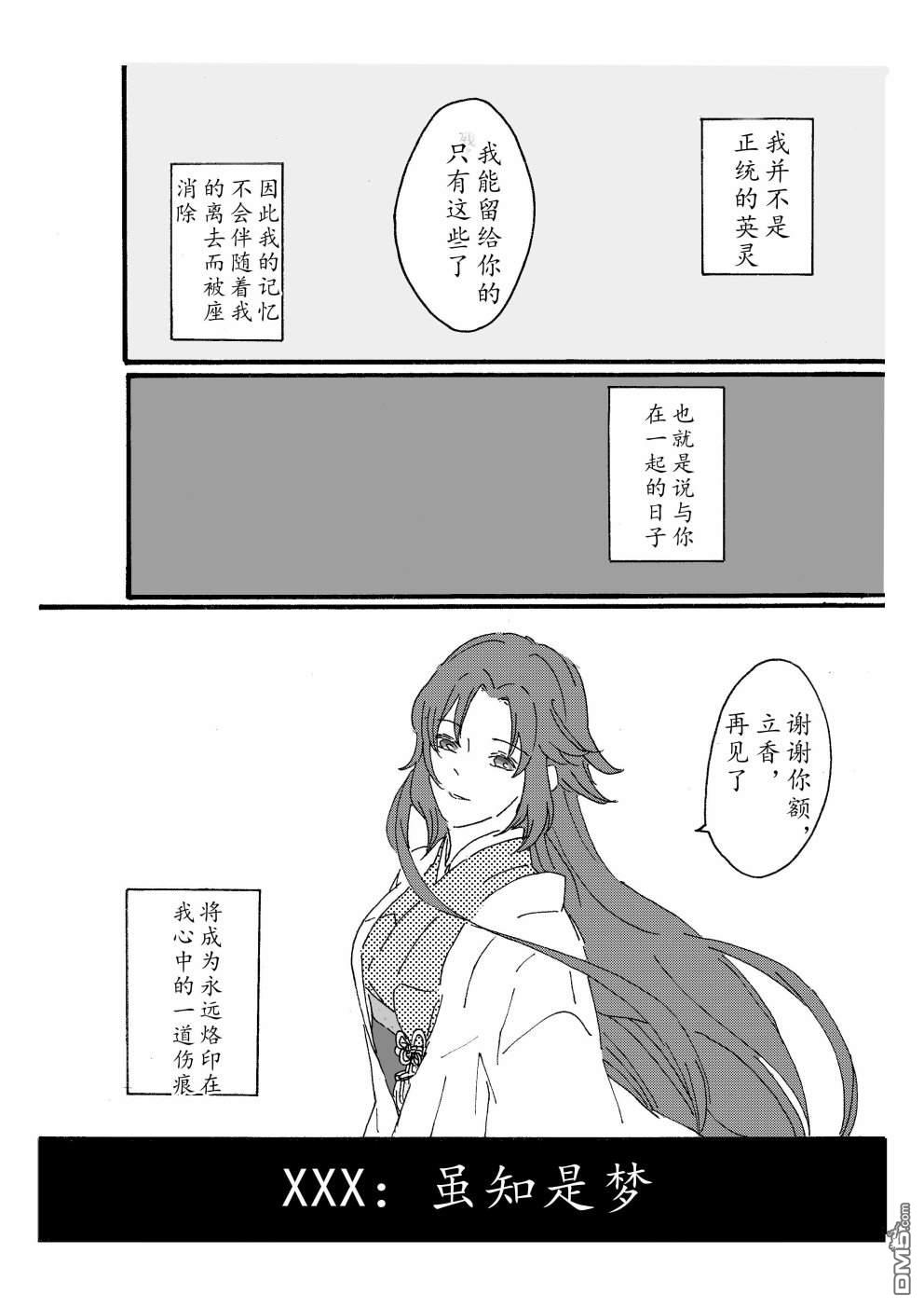 FGO同人合集 第87话 第27页