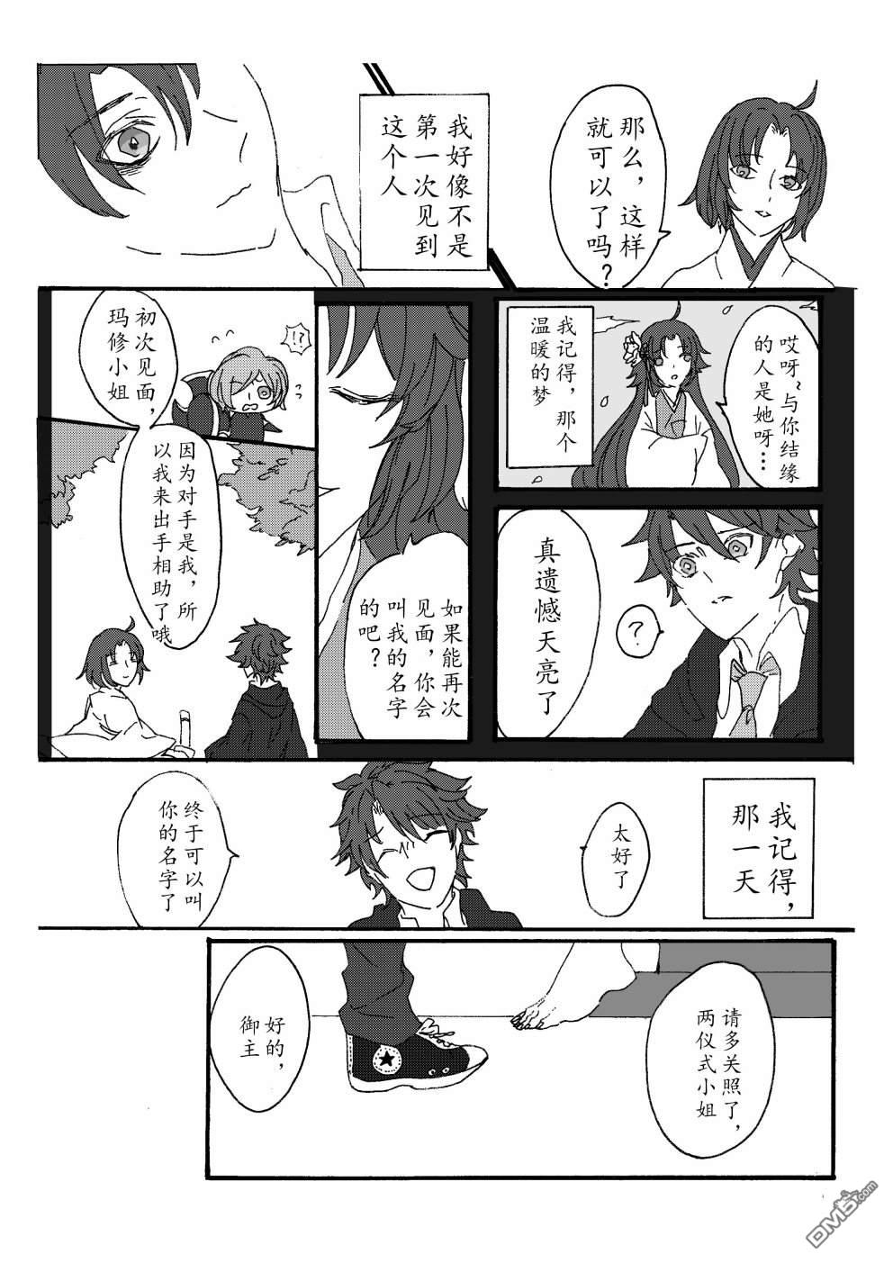 FGO同人合集 第87话 第3页