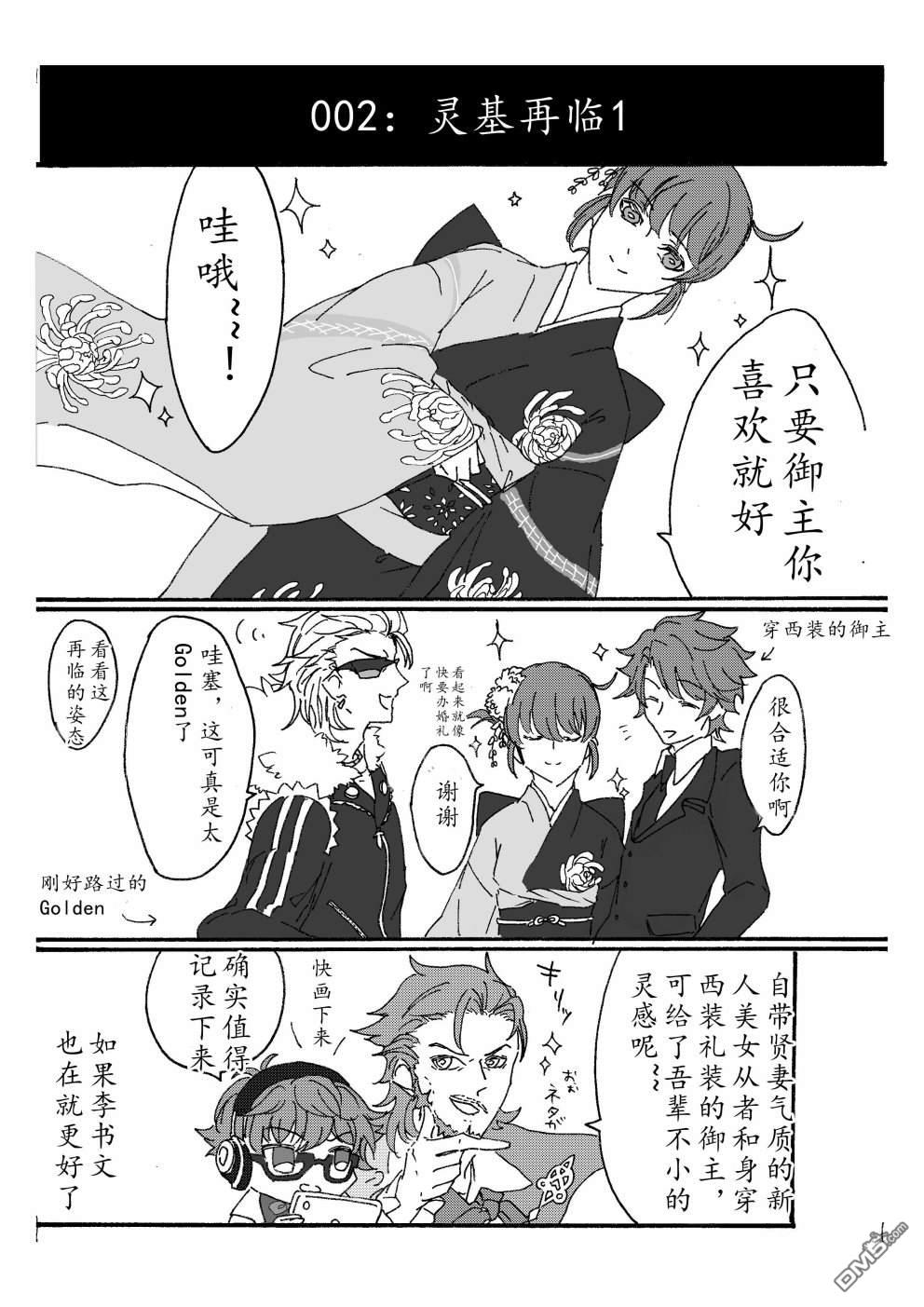 FGO同人合集 第87话 第4页
