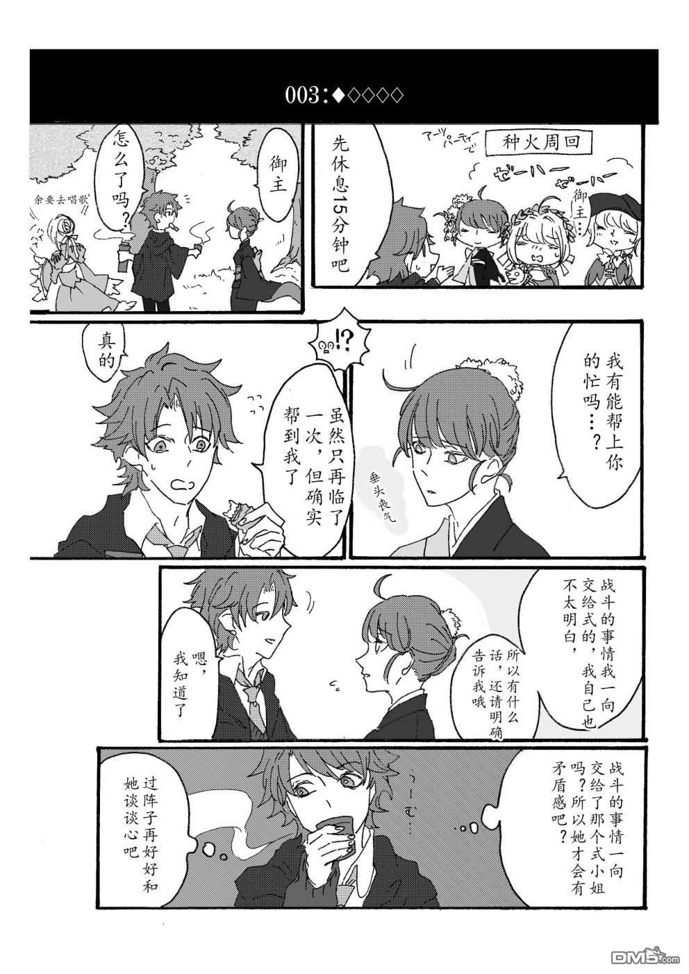 FGO同人合集 第87话 第5页