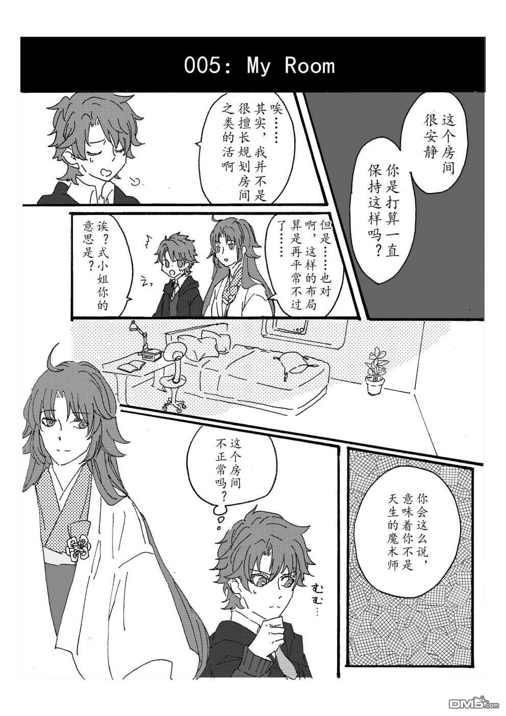 FGO同人合集 第87话 第7页