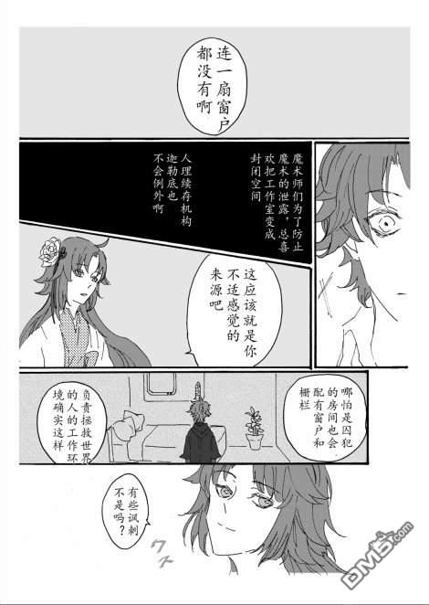 FGO同人合集 第87话 第8页