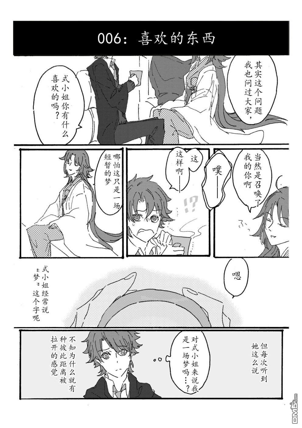 FGO同人合集 第87话 第9页
