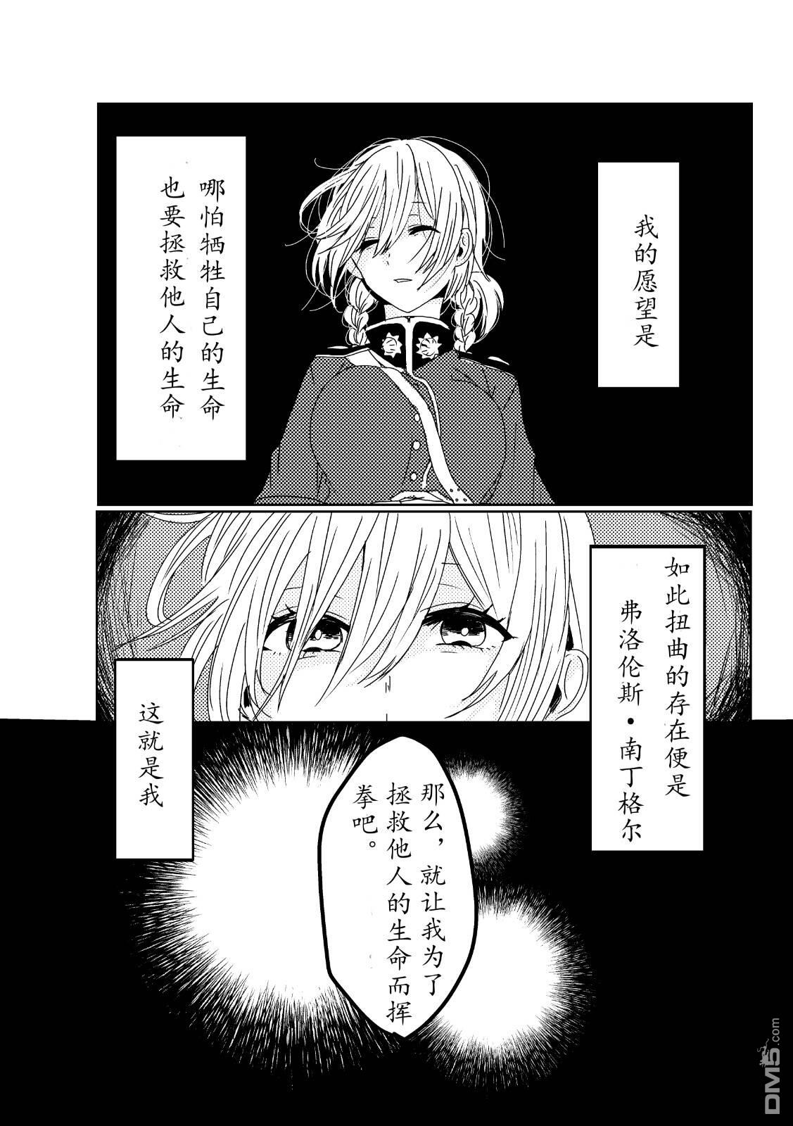 FGO同人合集 第8话 第1页