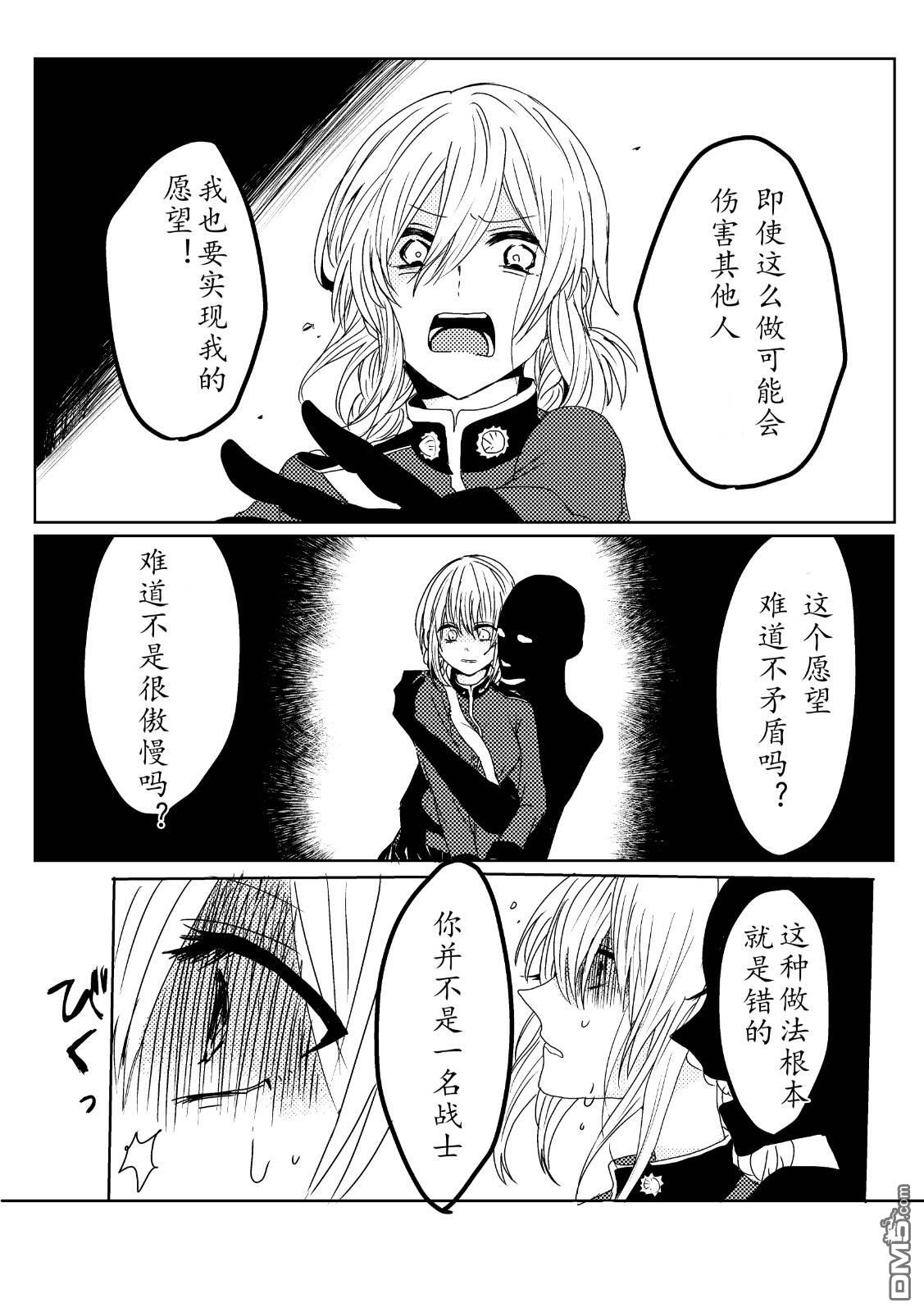FGO同人合集 第8话 第2页