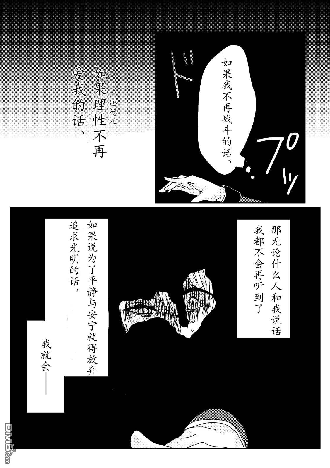 FGO同人合集 第8话 第4页