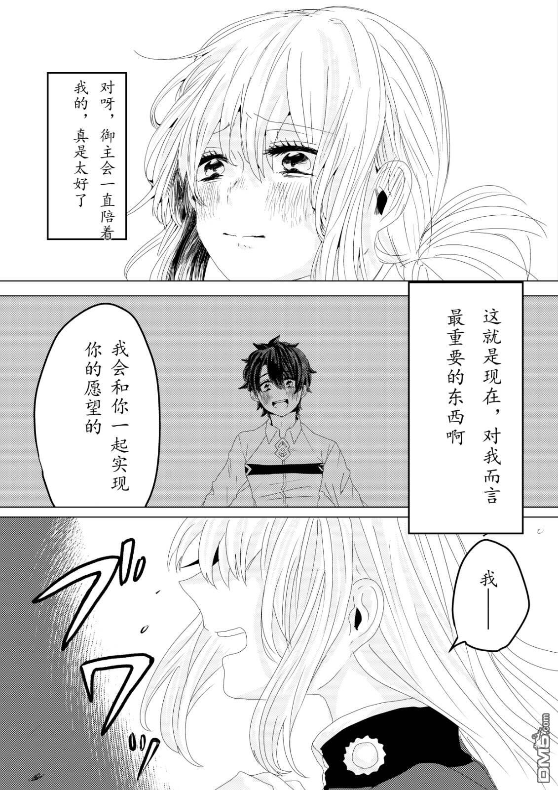 FGO同人合集 第8话 第6页