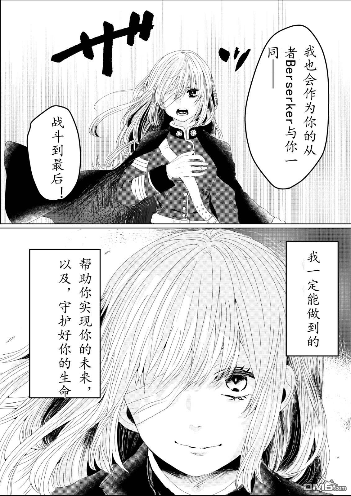FGO同人合集 第8话 第7页