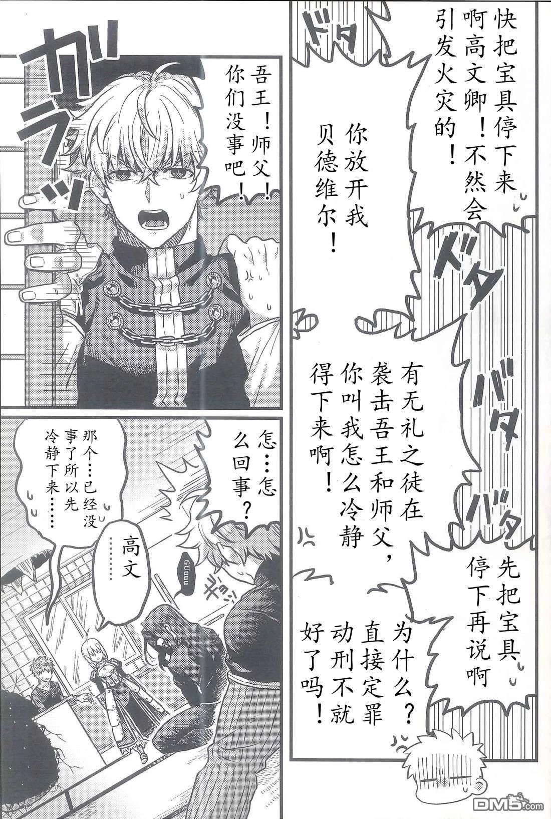 FGO同人合集 第90话 第12页