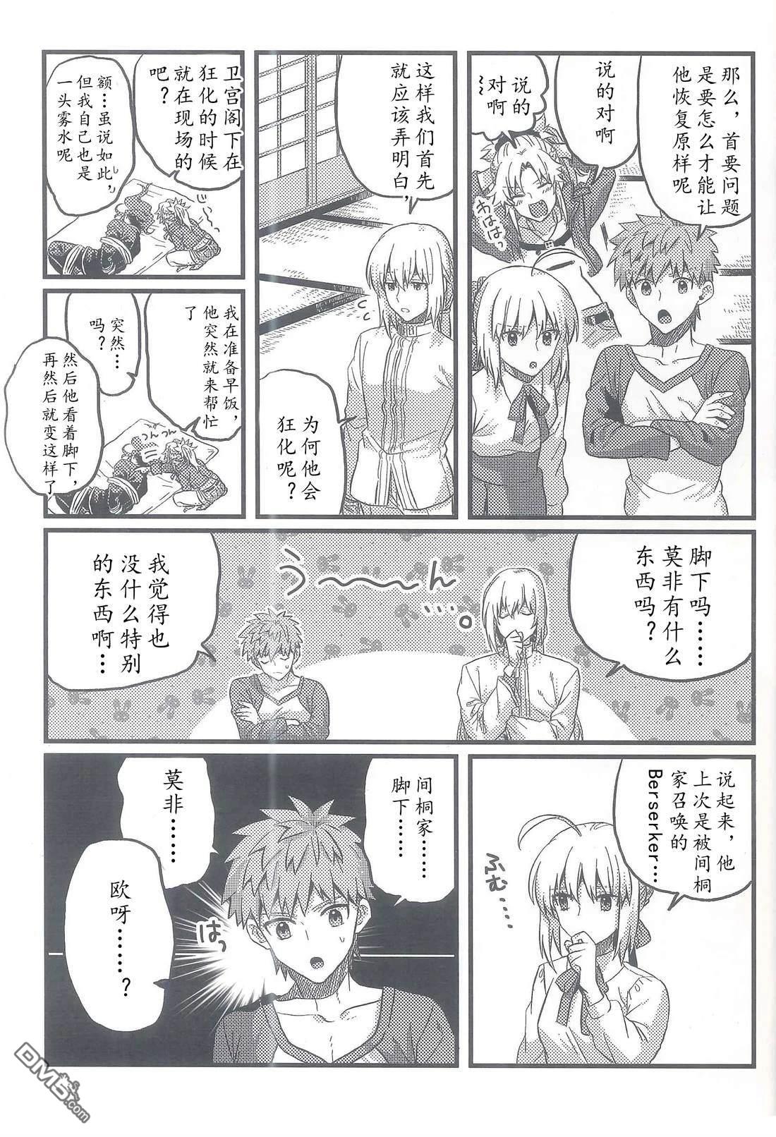 FGO同人合集 第90话 第16页