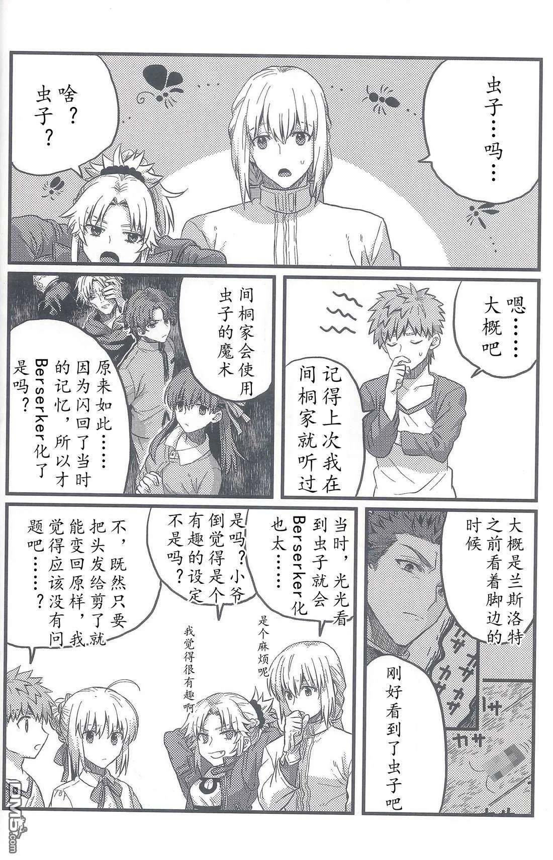FGO同人合集 第90话 第21页