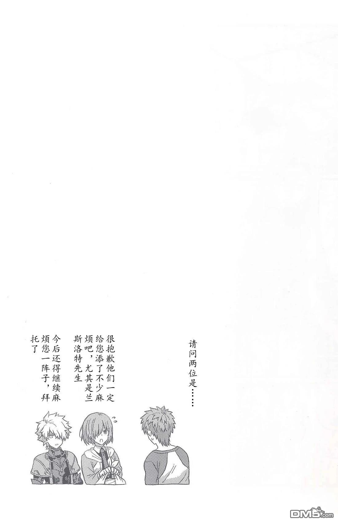 FGO同人合集 第90话 第24页