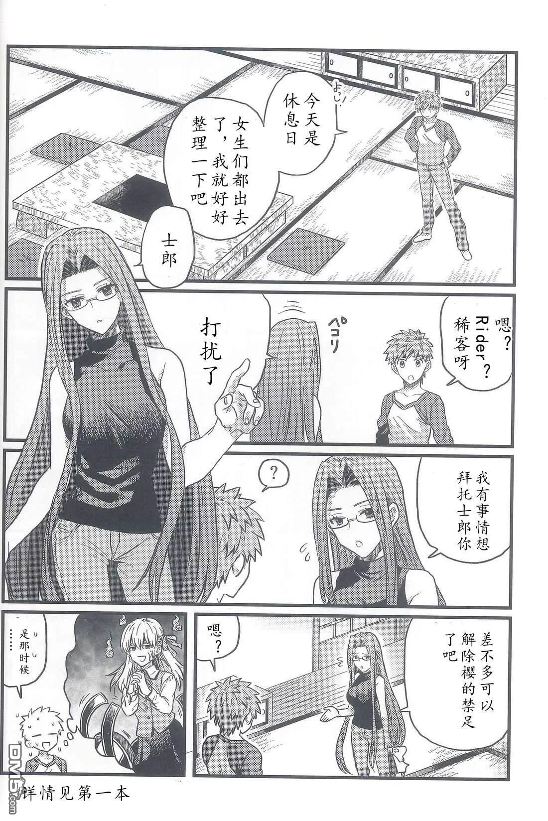 FGO同人合集 第90话 第25页