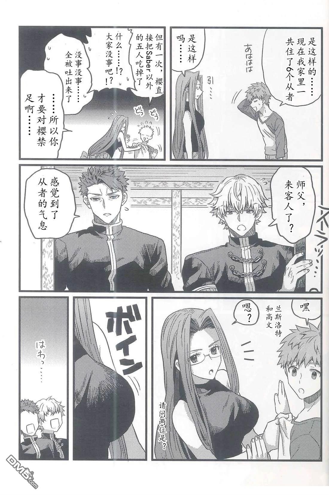 FGO同人合集 第90话 第26页