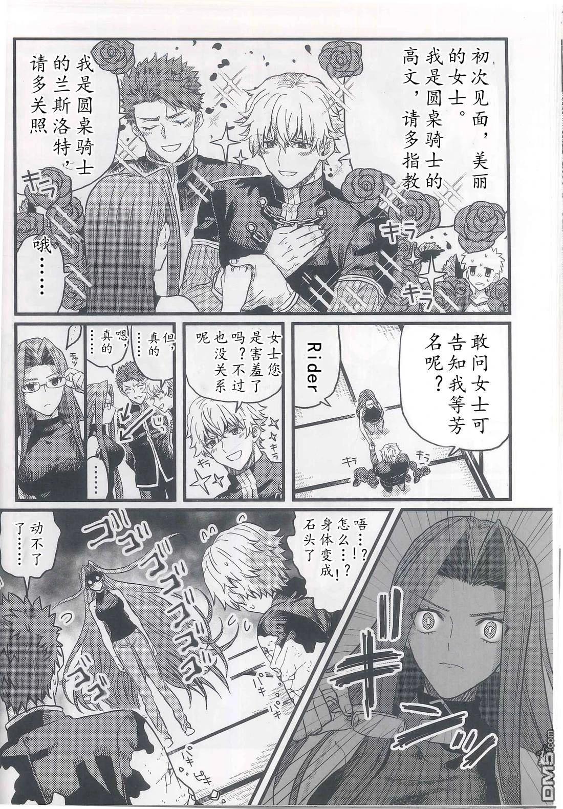 FGO同人合集 第90话 第27页