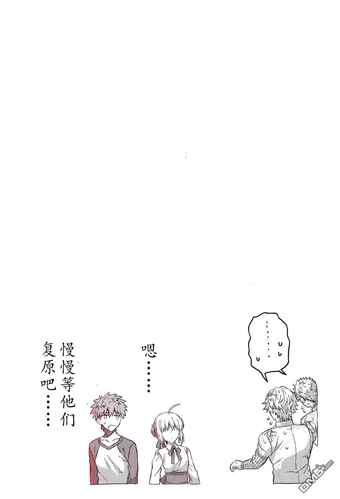 FGO同人合集 第90话 第29页