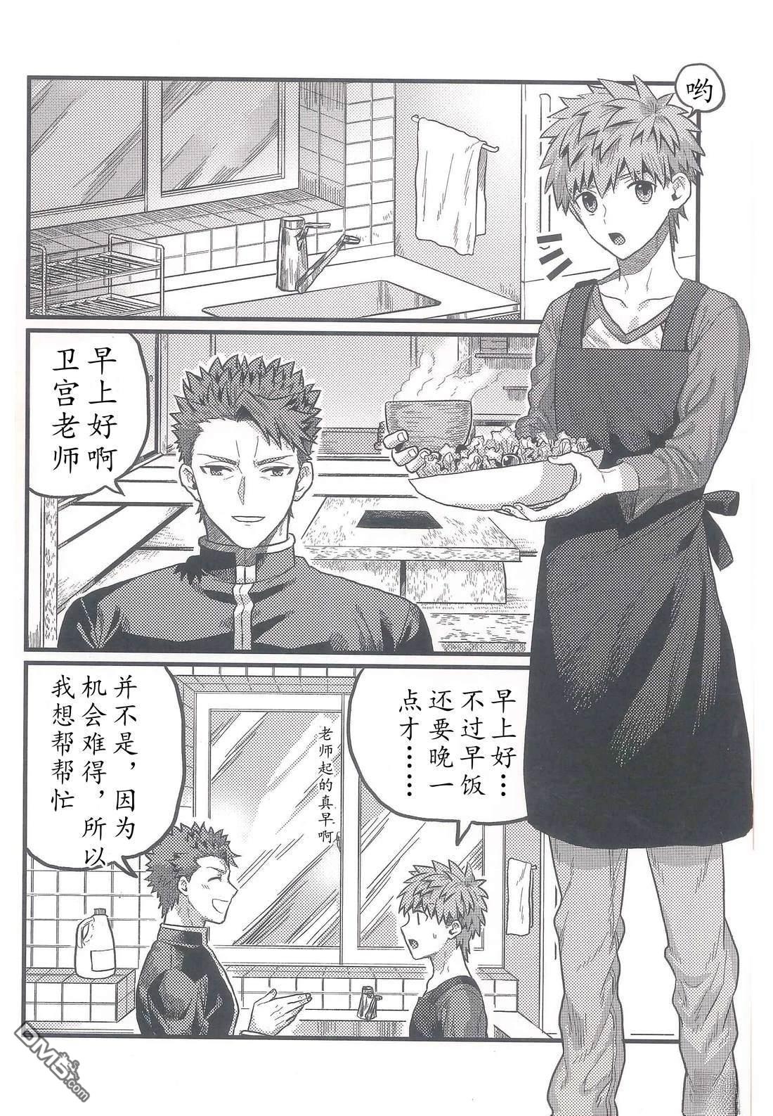 FGO同人合集 第90话 第3页