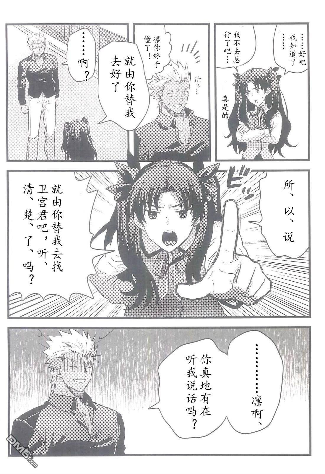 FGO同人合集 第90话 第31页
