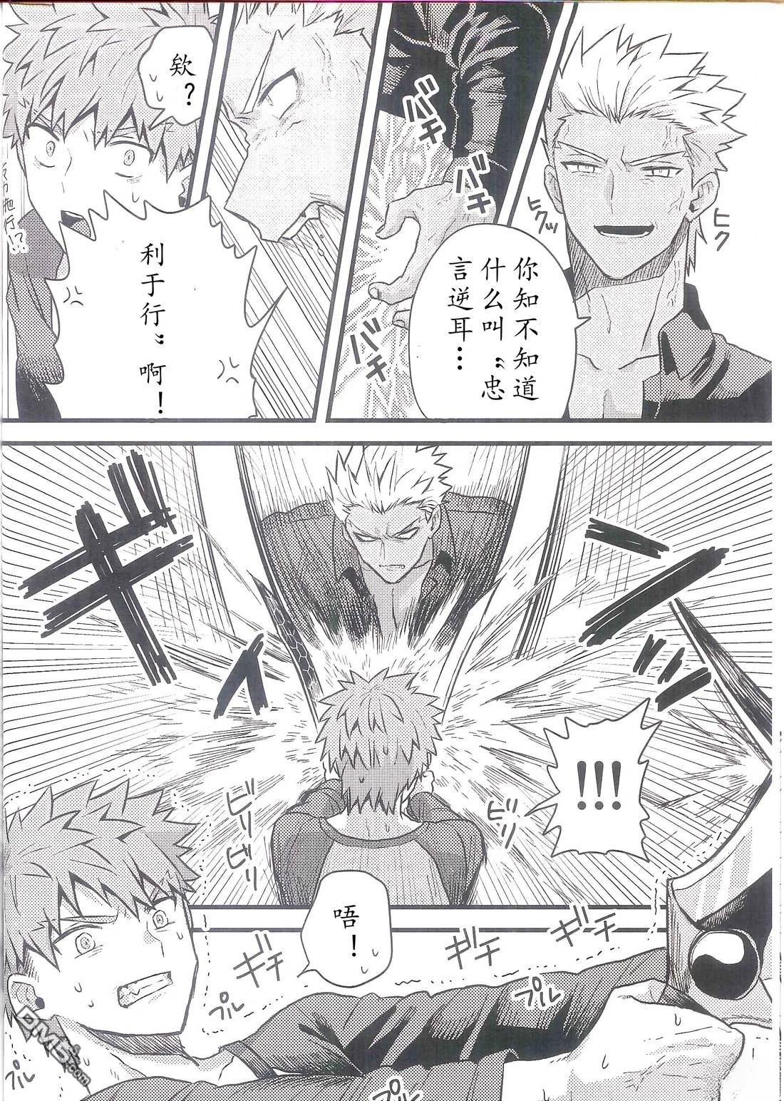 FGO同人合集 第90话 第35页