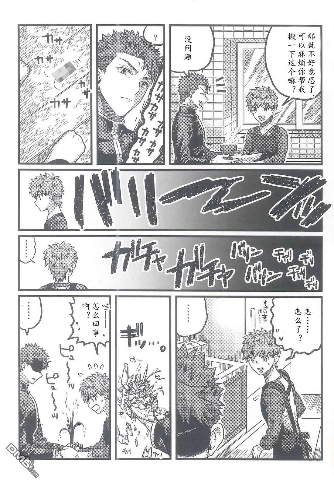 FGO同人合集 第90话 第4页