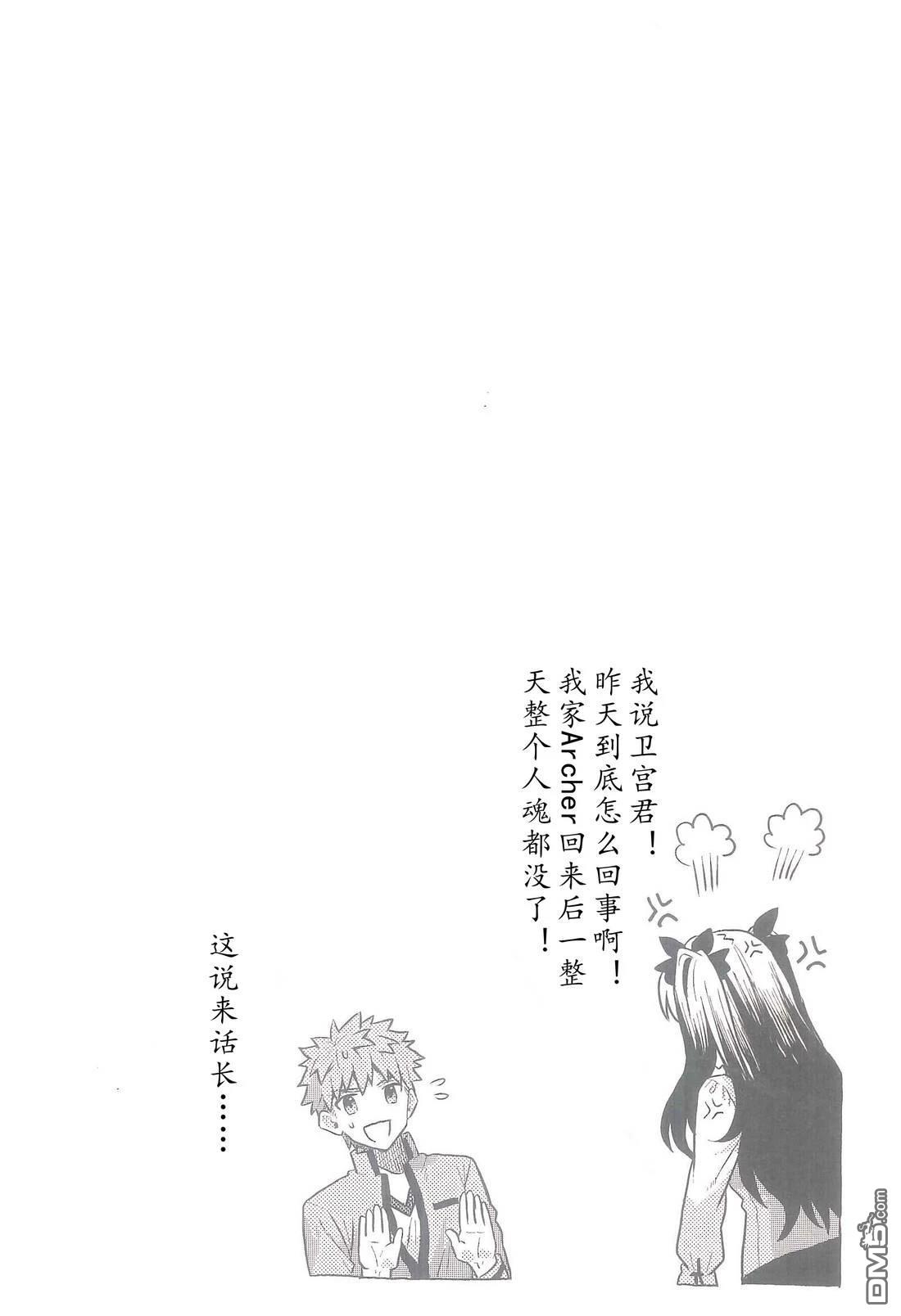FGO同人合集 第90话 第51页