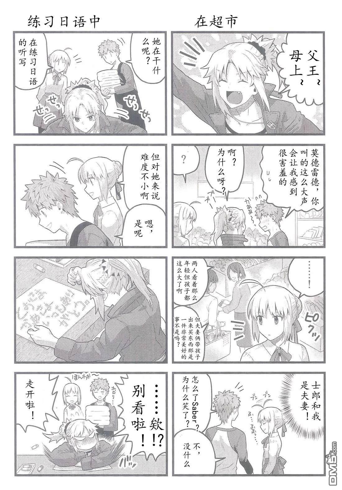FGO同人合集 第90话 第53页
