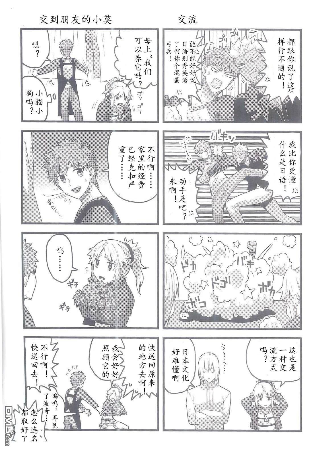 FGO同人合集 第90话 第54页