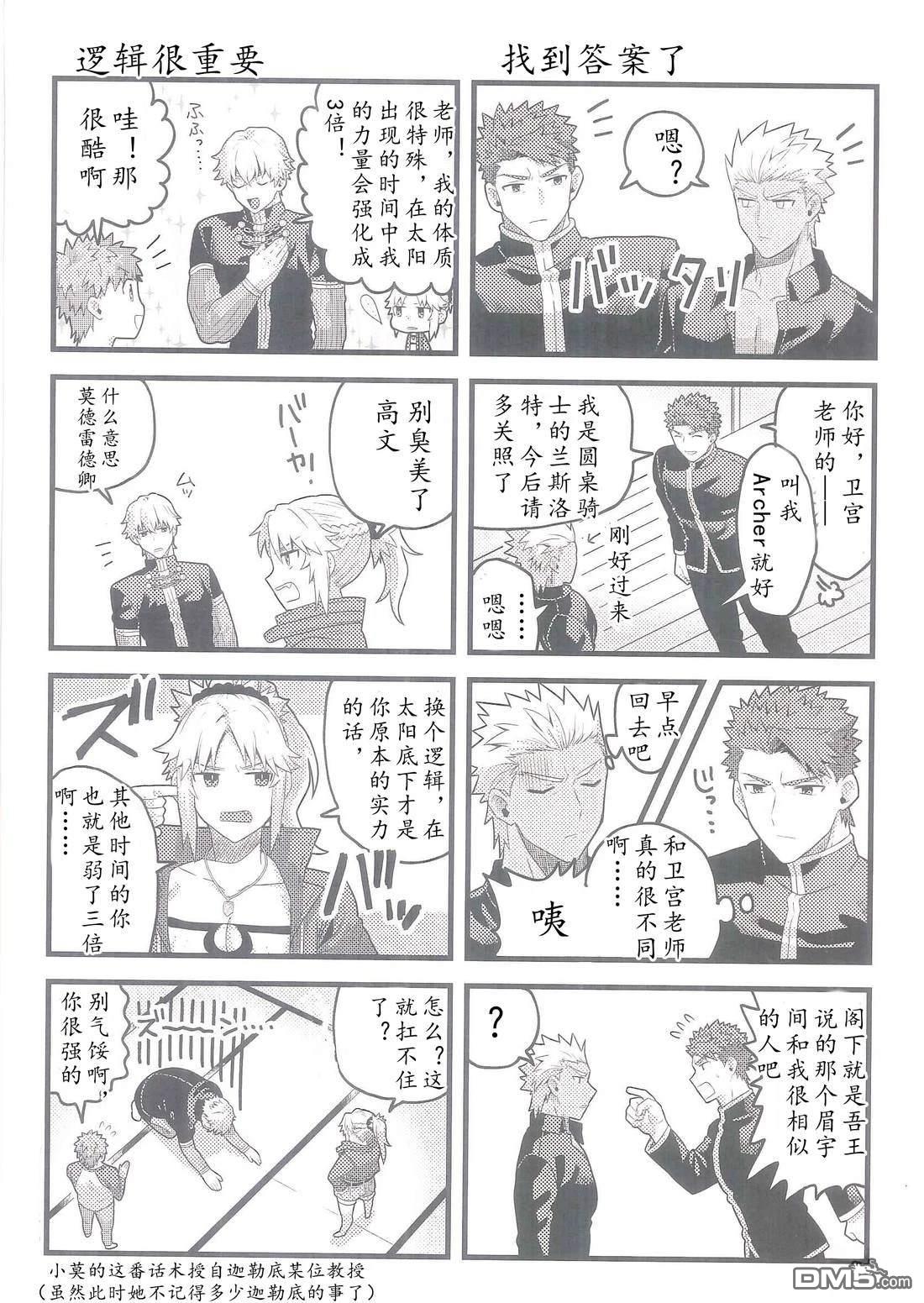 FGO同人合集 第90话 第55页