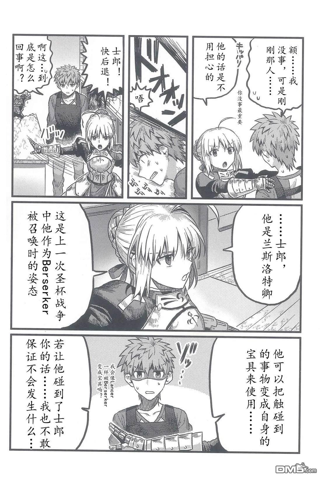 FGO同人合集 第90话 第7页