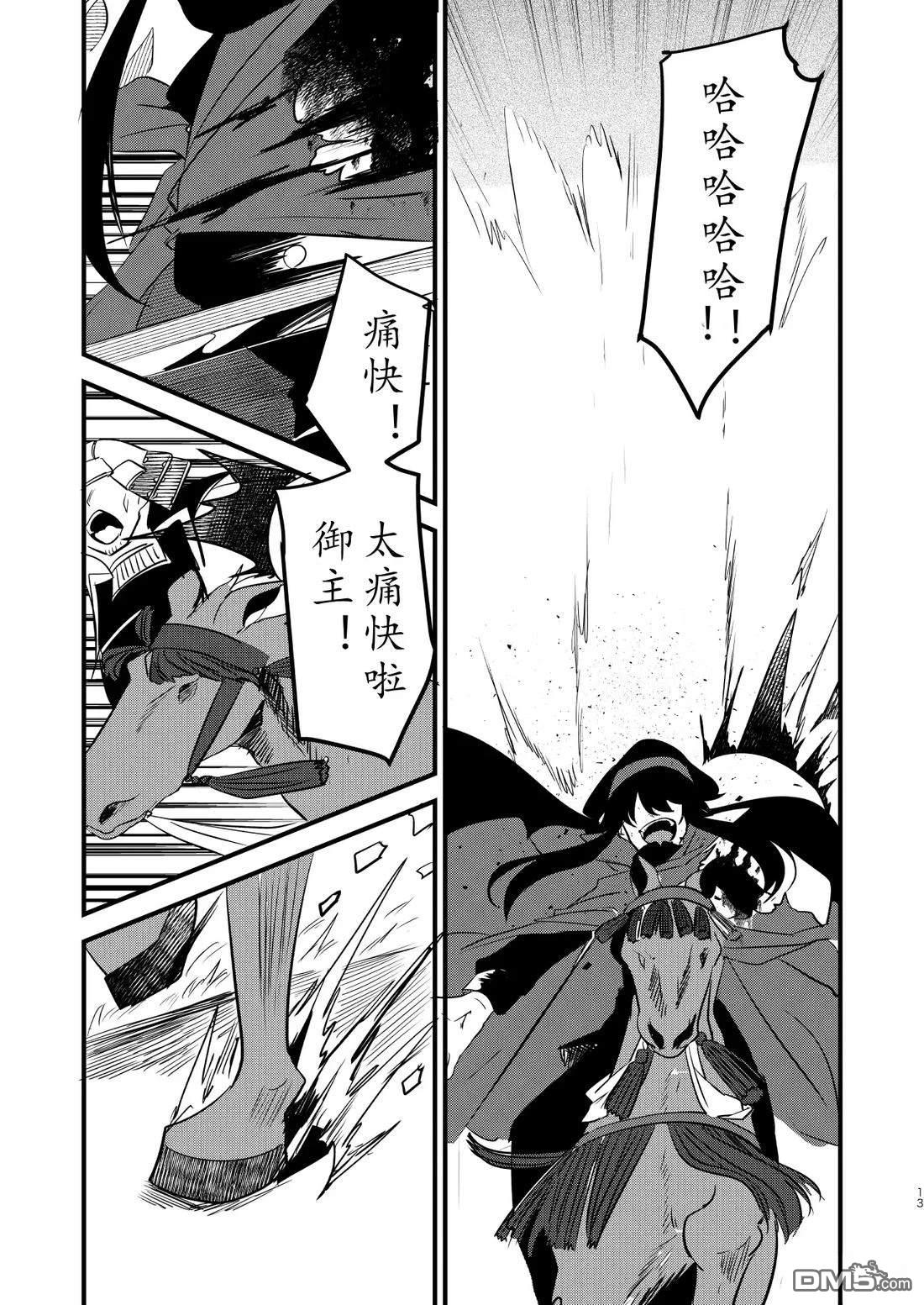 FGO同人合集 第91话 第10页