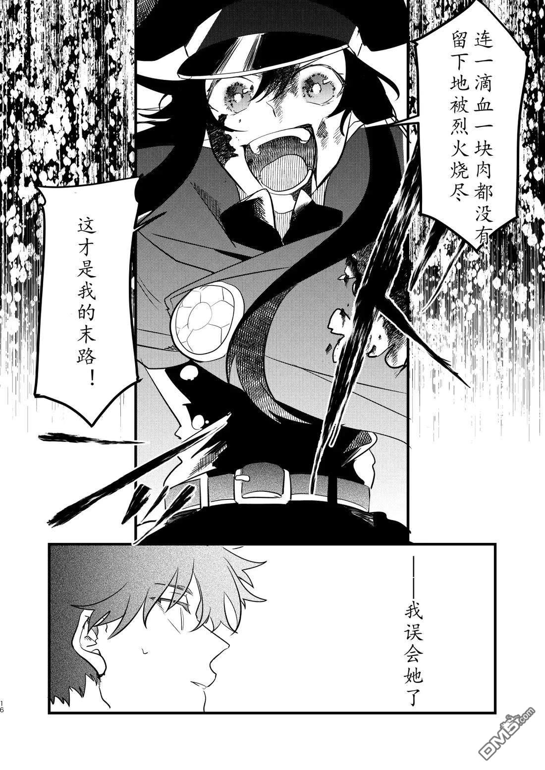 FGO同人合集 第91话 第12页