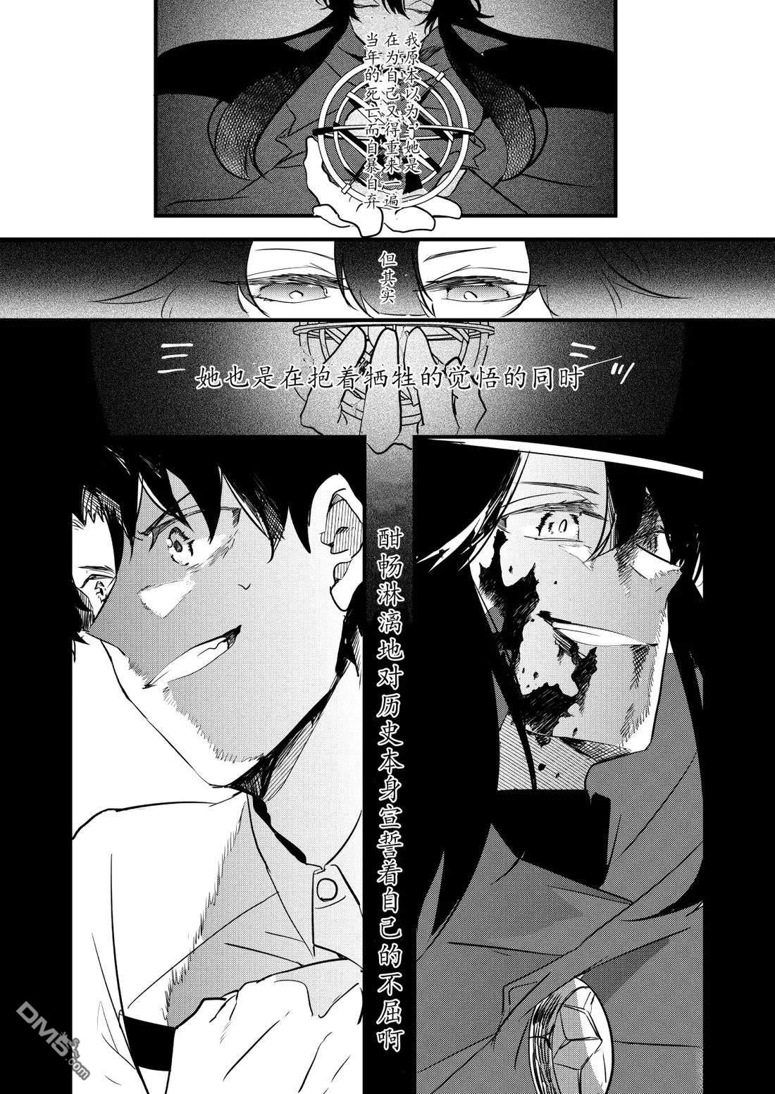 FGO同人合集 第91话 第13页