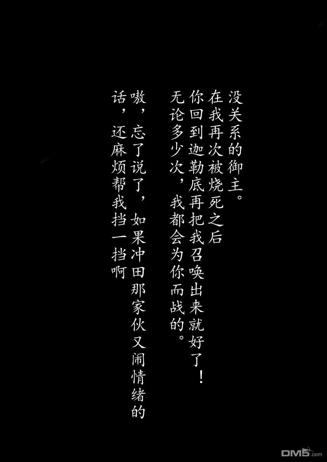 FGO同人合集 第91话 第14页