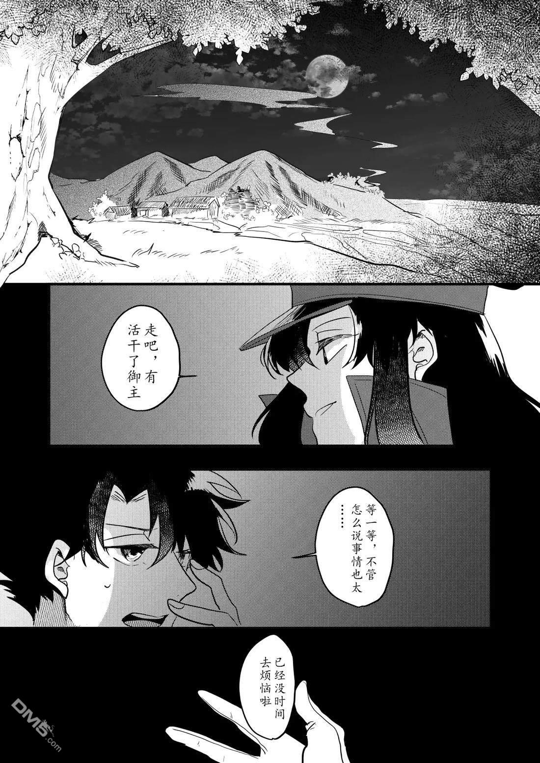FGO同人合集 第91话 第3页