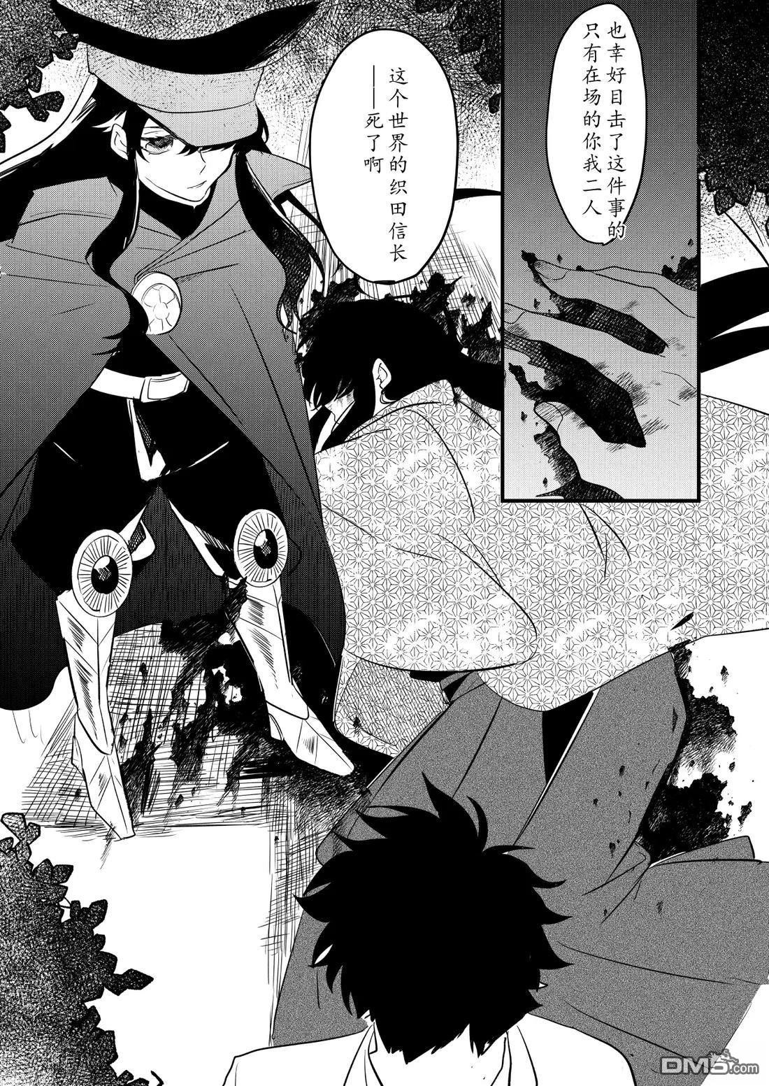 FGO同人合集 第91话 第4页