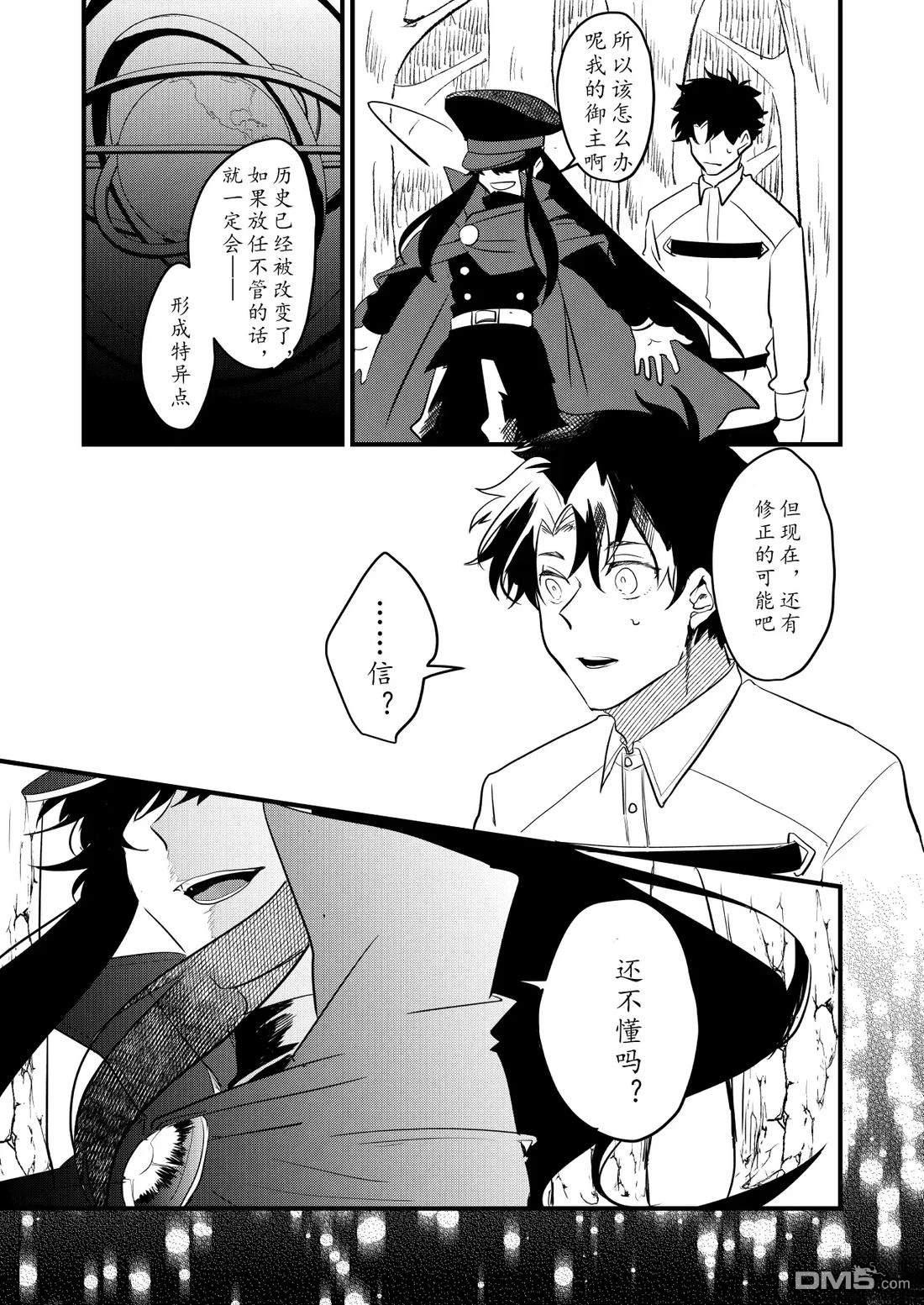 FGO同人合集 第91话 第5页